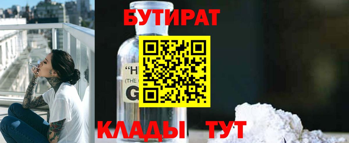 Кимовск  БУТИРАТ Butirat  Вход с VPN 