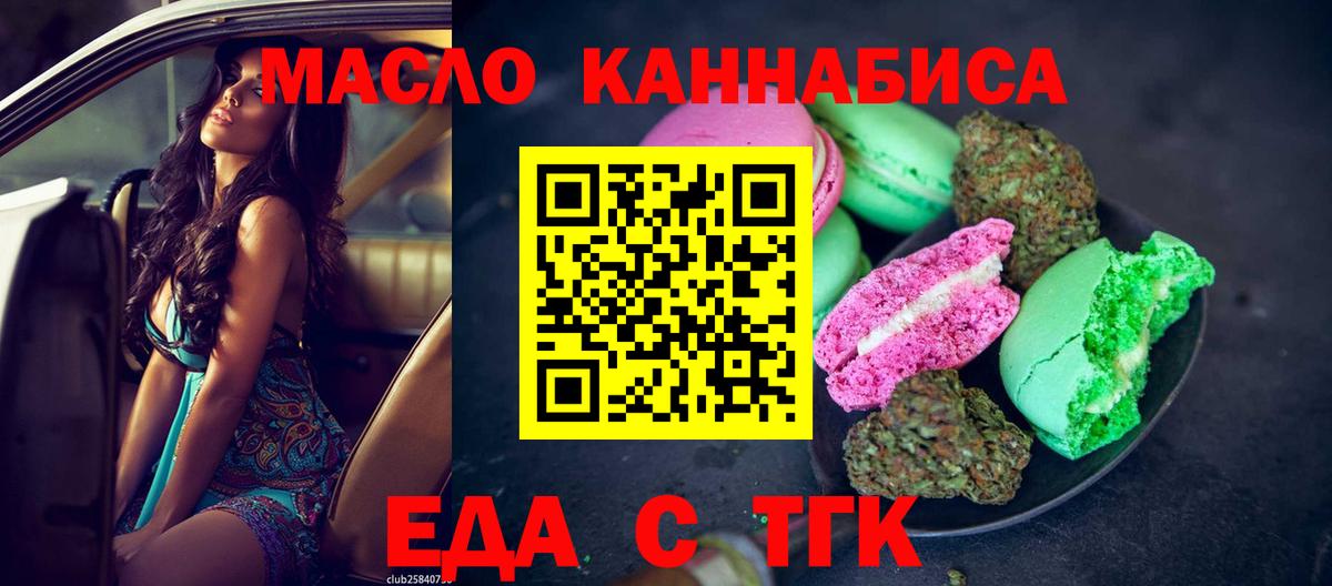 Кимовск  Еда ТГК конопля  Вход с VPN 