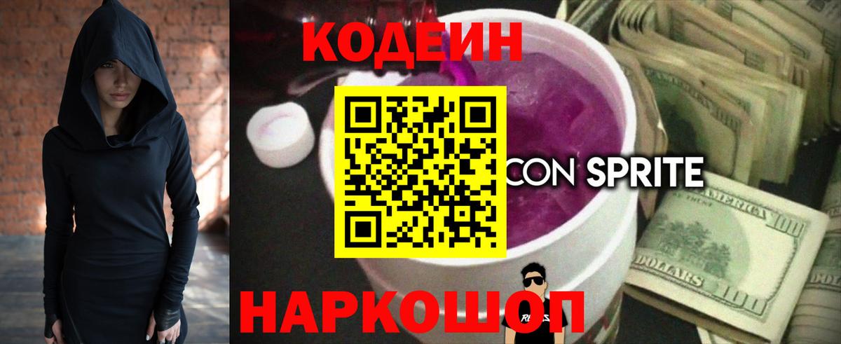 Кимовск  Codein напиток Lean (лин)  Вход с VPN  Кодеиновый сироп Lean Purple Drank 