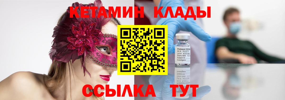 Кимовск  КЕТАМИН VHQ  КЕТАМИН ketamine  Вход с VPN 
