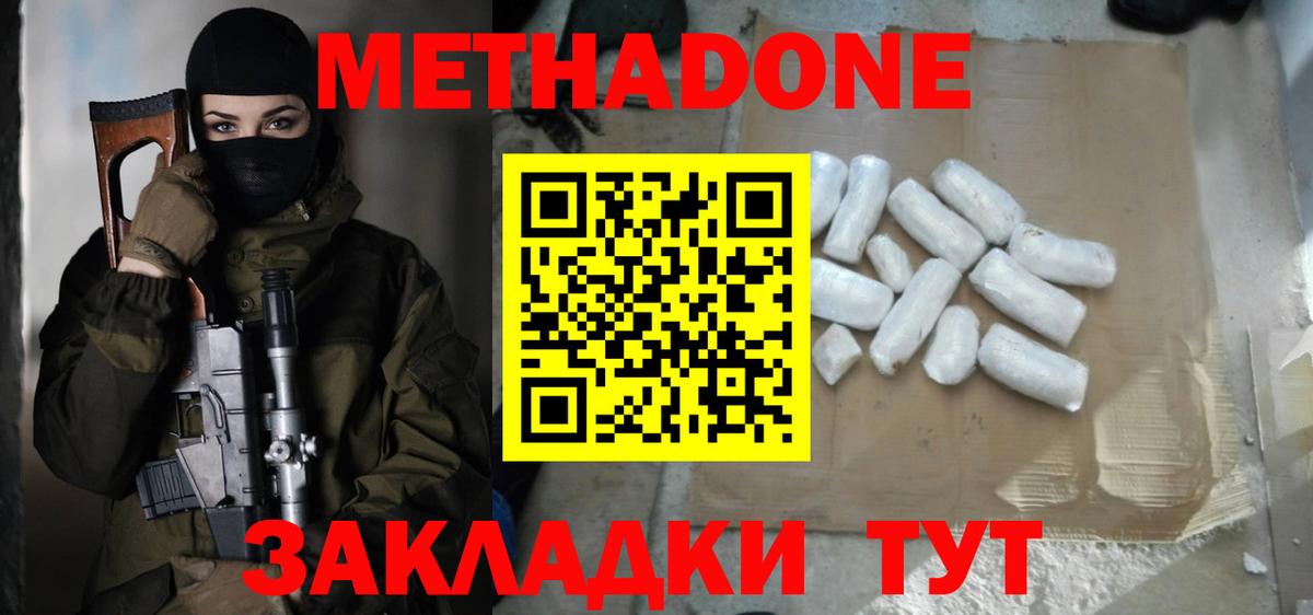 МЕТАДОН methadone  Вход с VPN  Метадон кристалл  Кимовск 